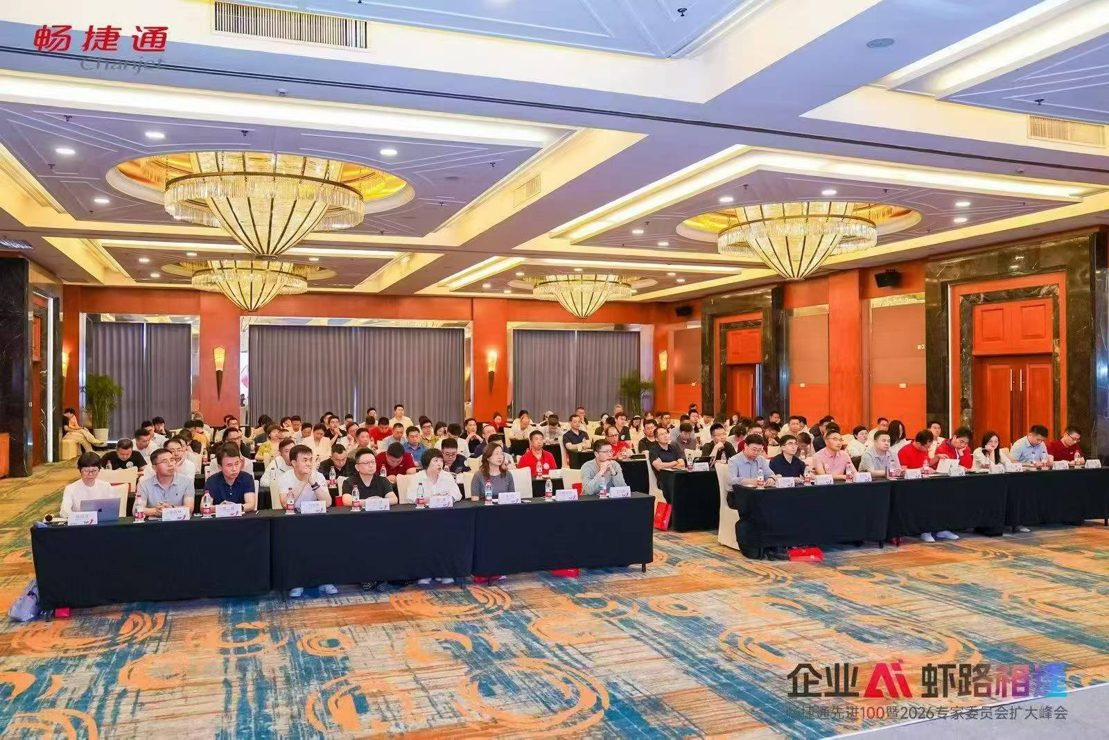 畅捷通专家委员会