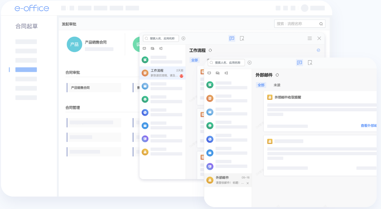 移动办公